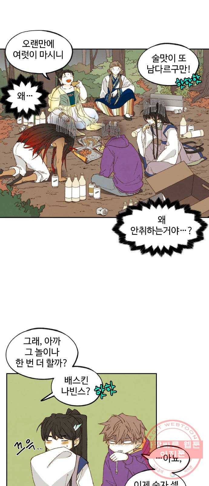 합격시켜주세용 128화 13