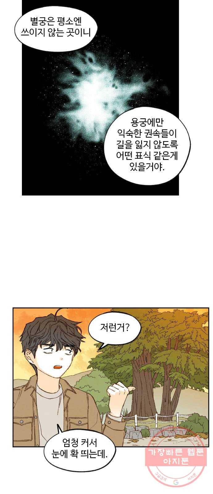 합격시켜주세용 128화 29