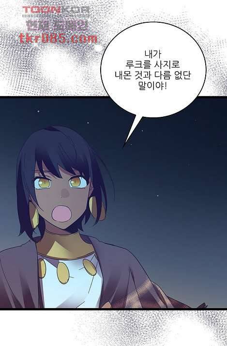 오! 나의 왕자님 17화 8