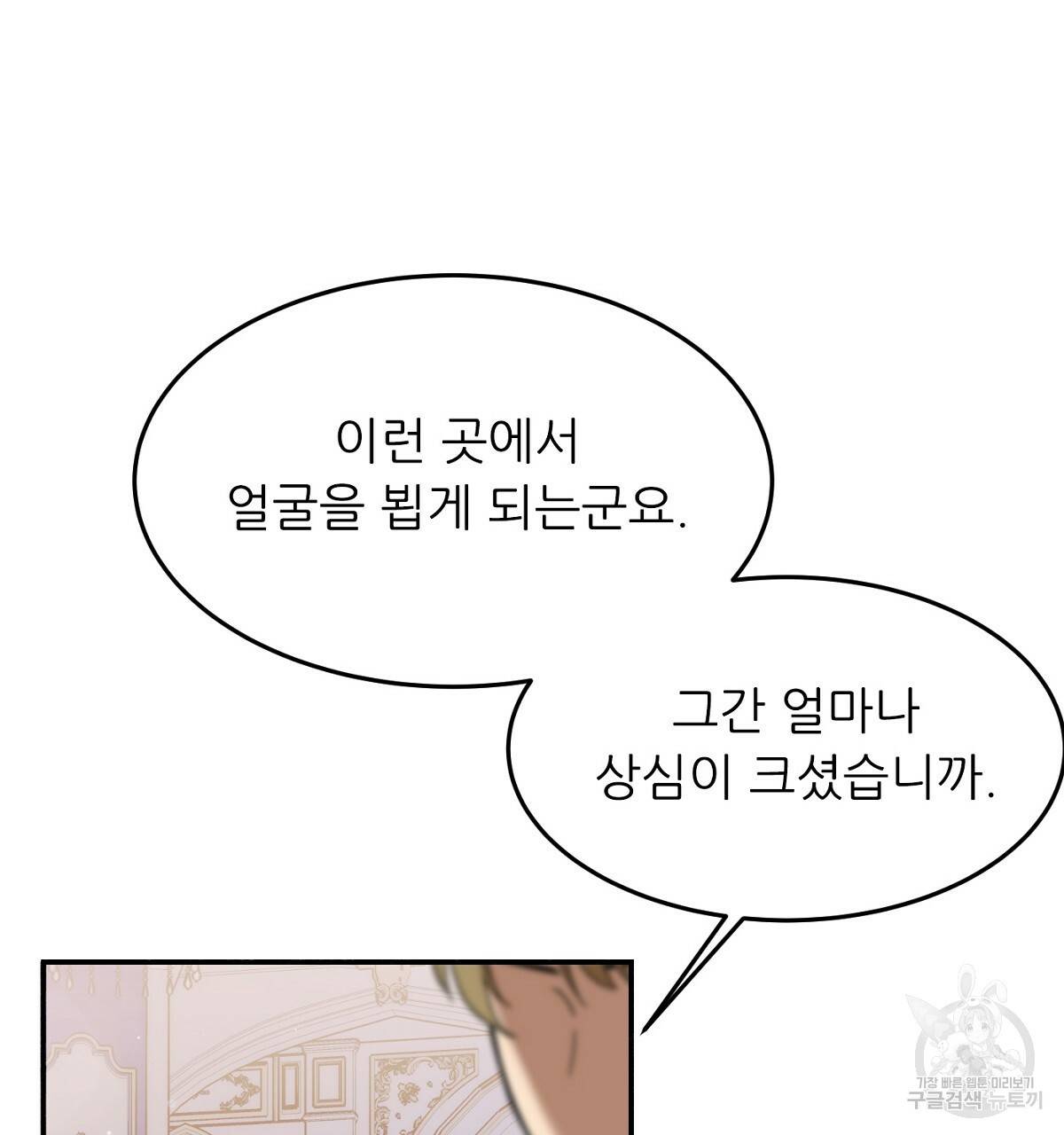 까마귀 공작 부인 26화 8
