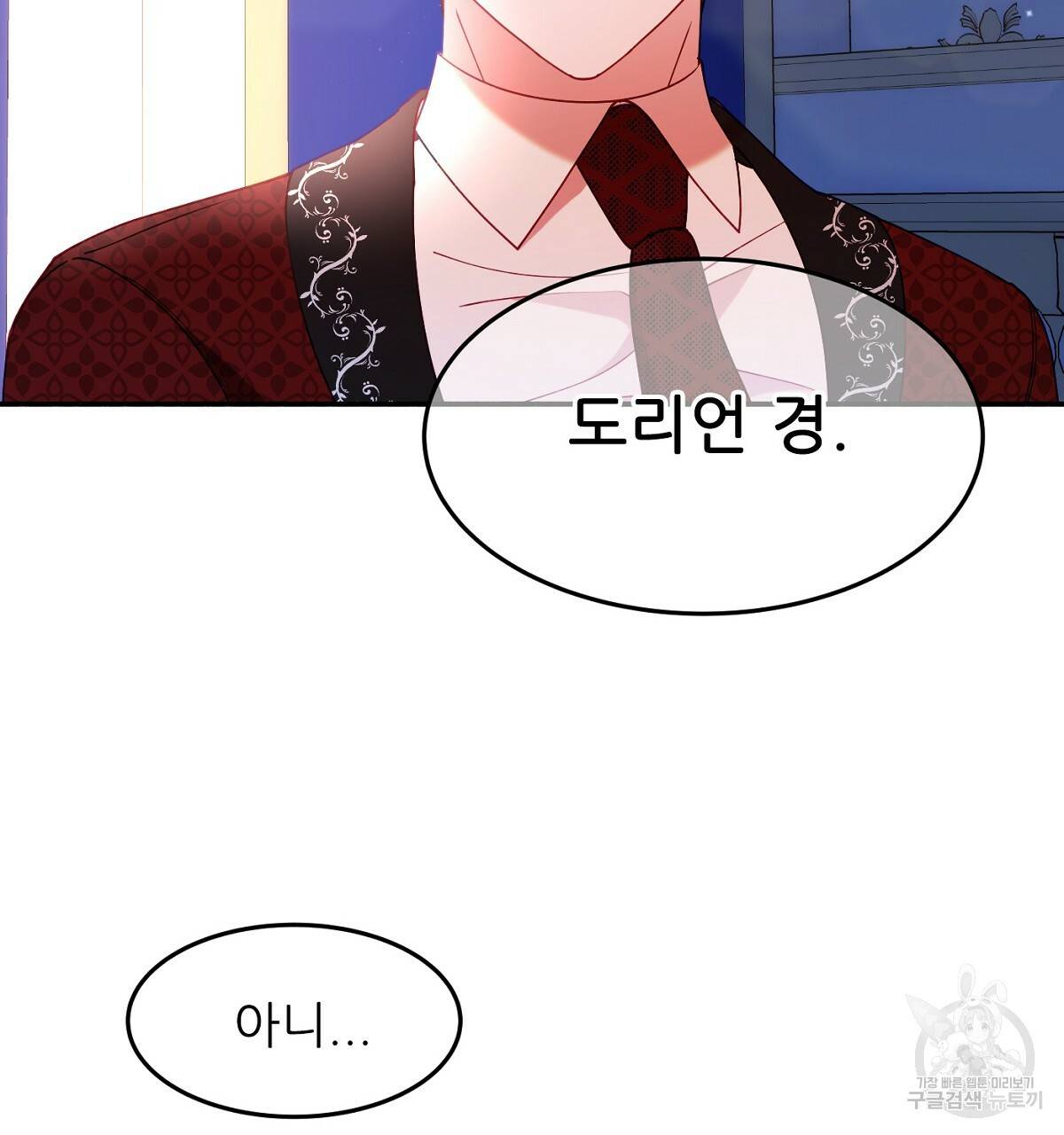 까마귀 공작 부인 26화 11