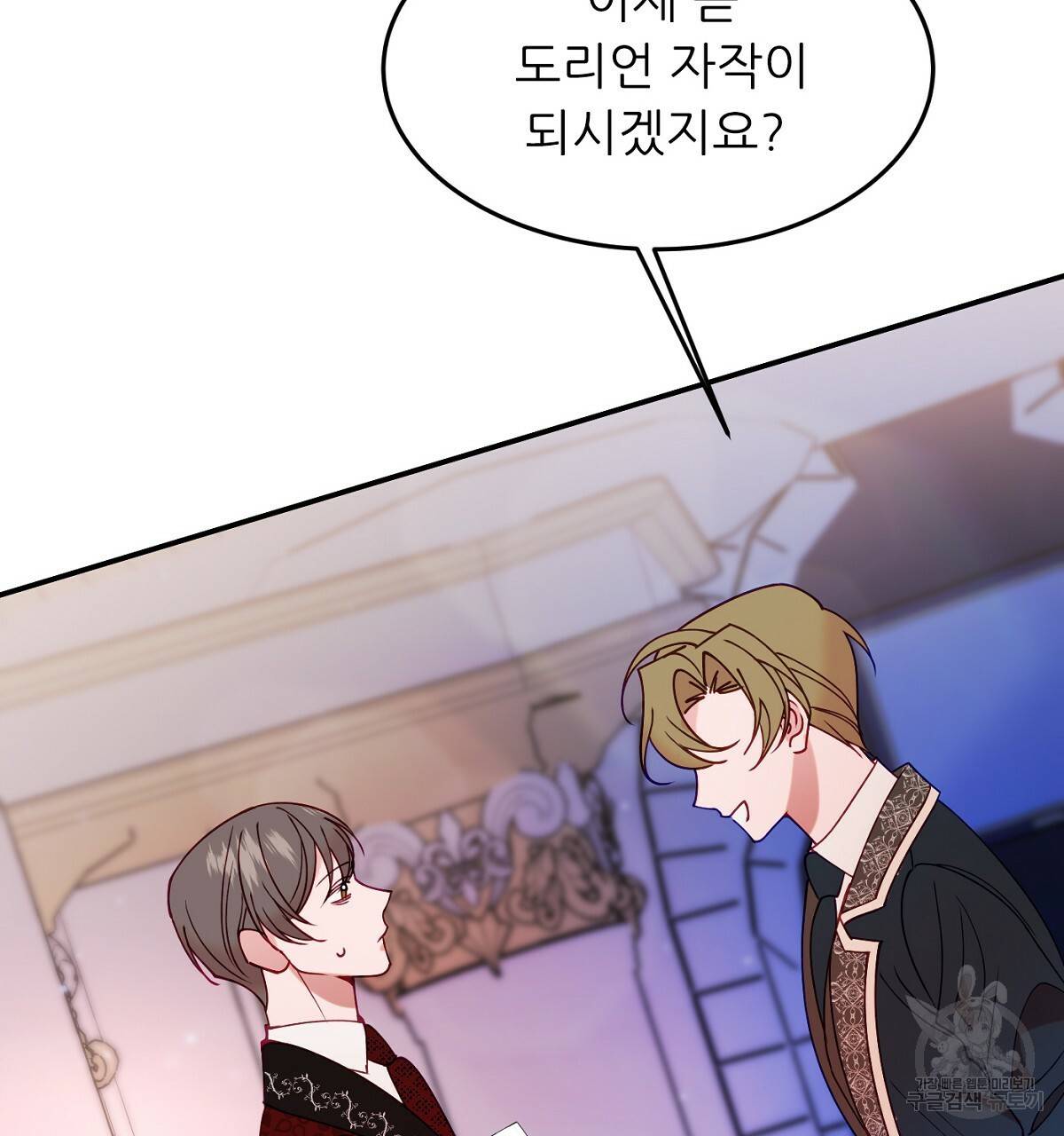 까마귀 공작 부인 26화 13