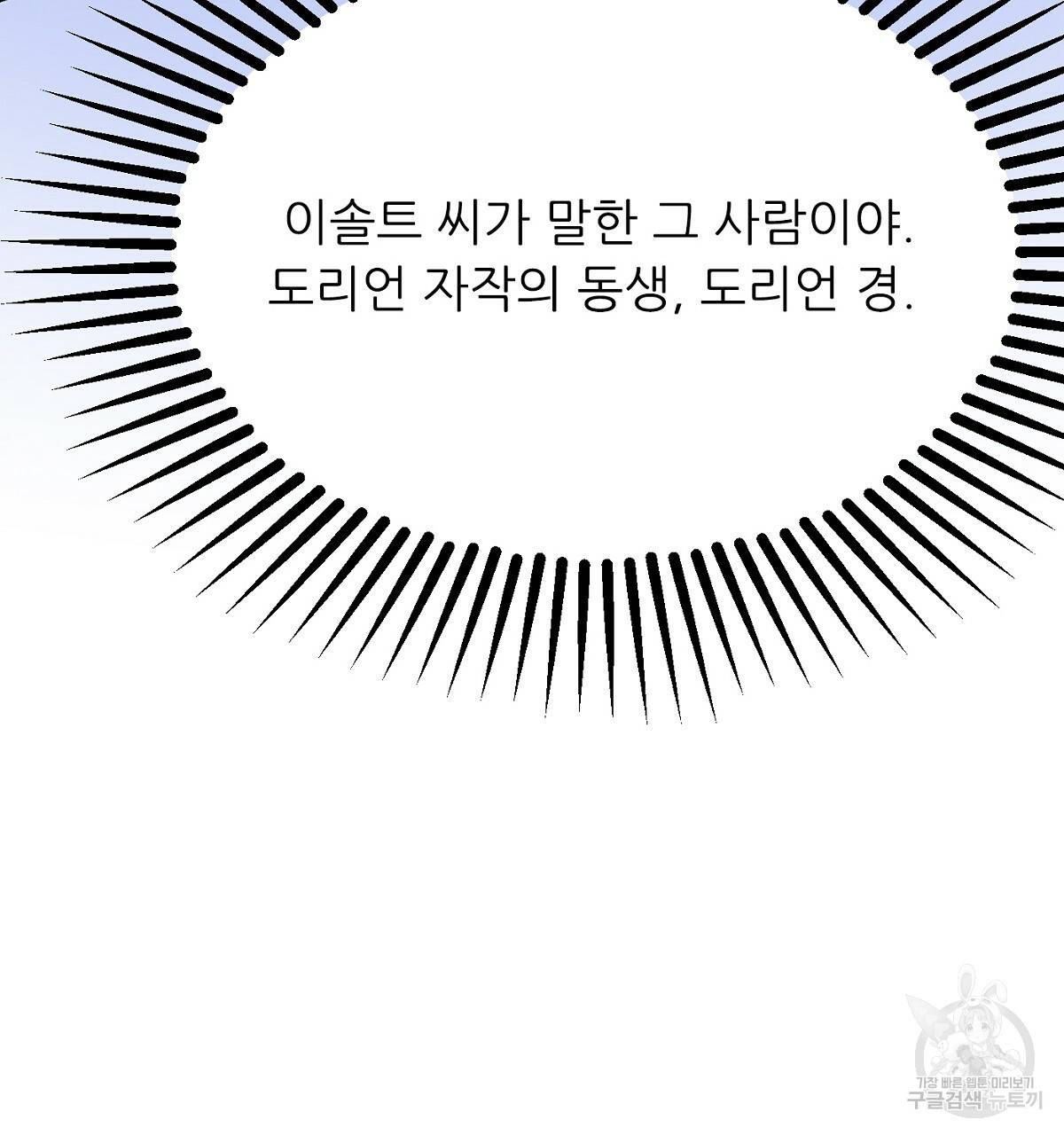 까마귀 공작 부인 26화 20