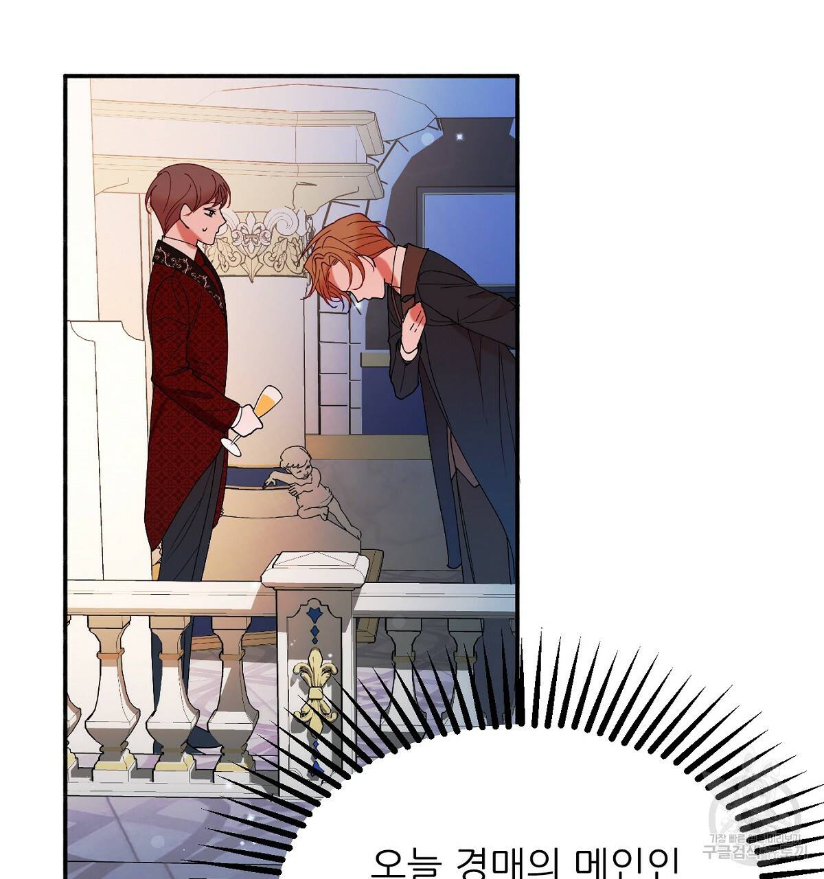 까마귀 공작 부인 26화 22