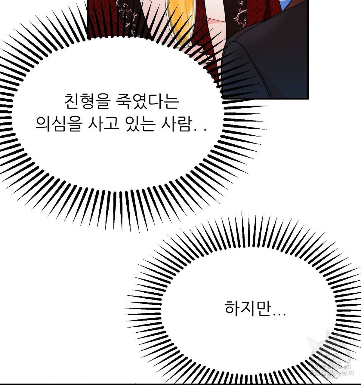 까마귀 공작 부인 26화 25