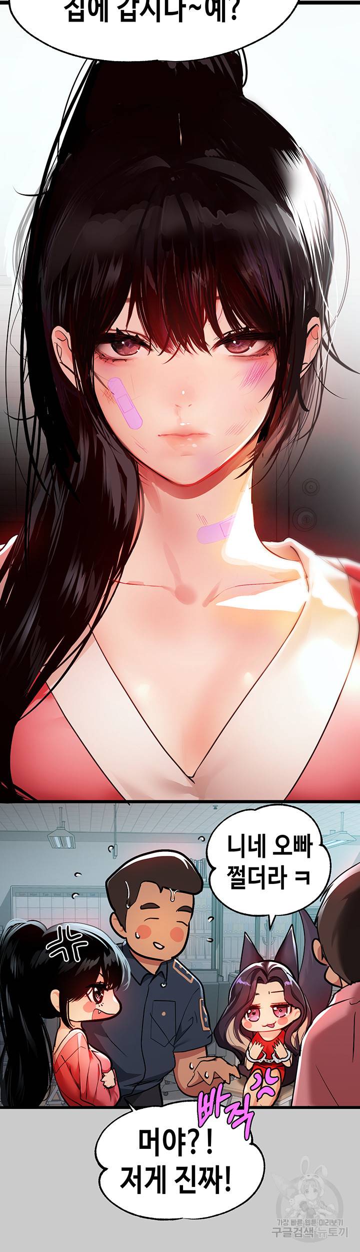 건물주 누나 36화 3