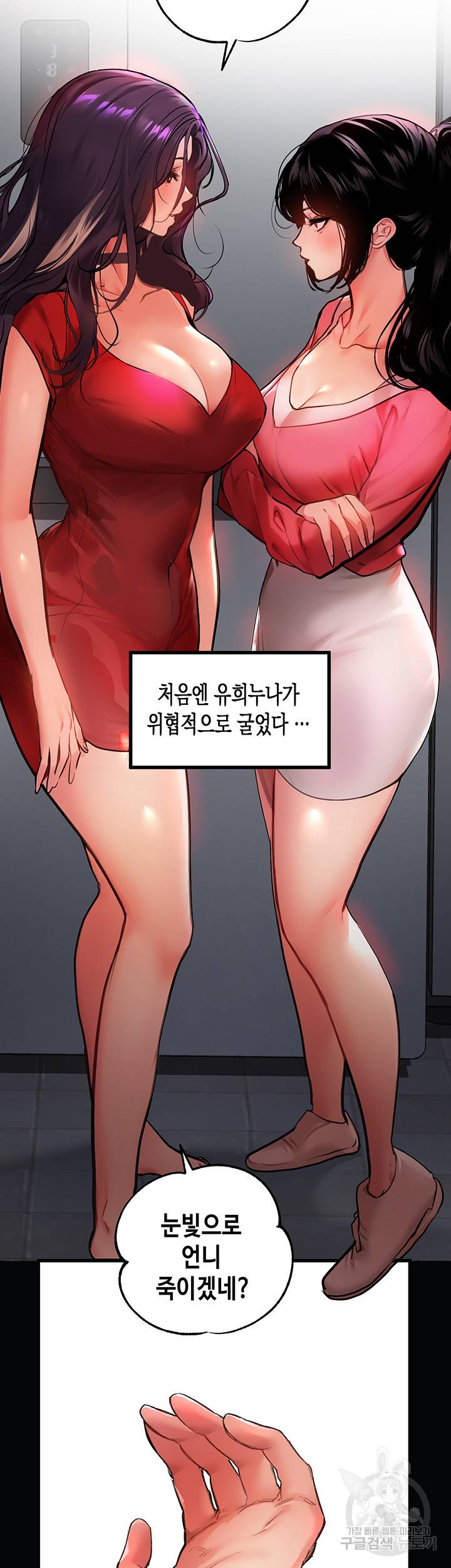 건물주 누나 36화 5