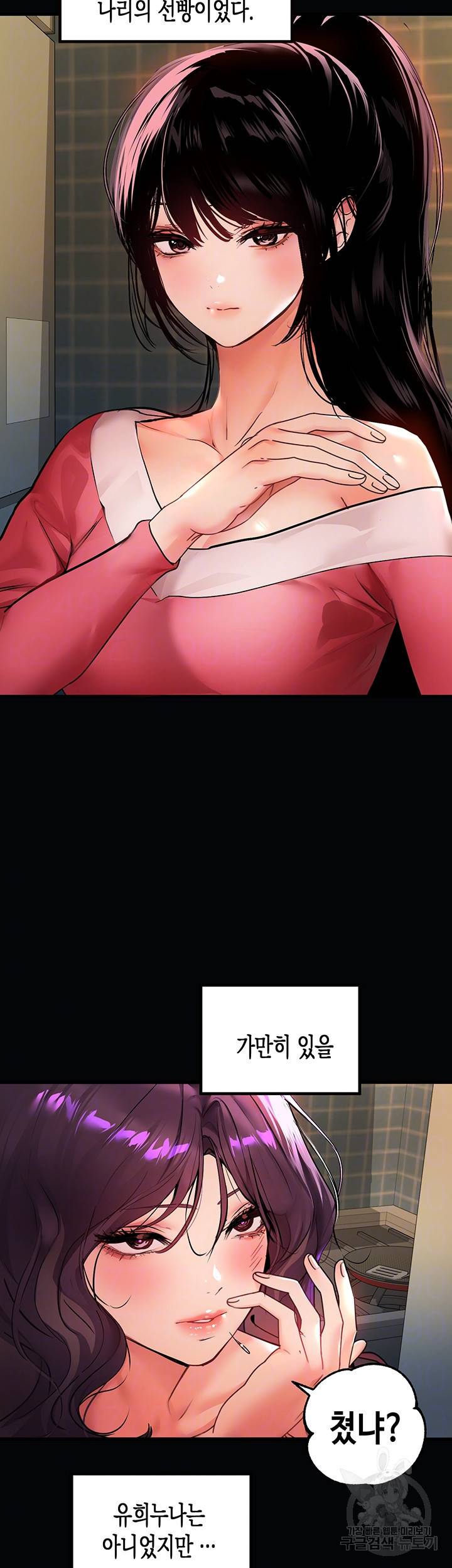 건물주 누나 36화 8