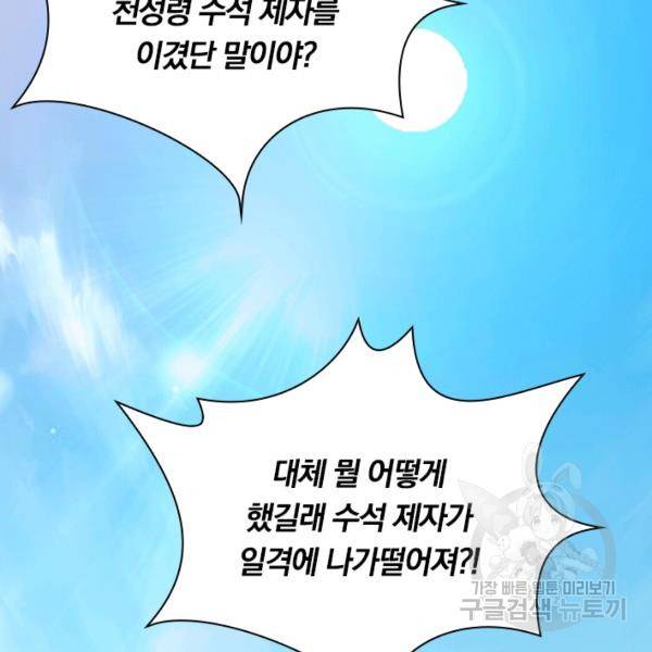 원시불멸 26화 6