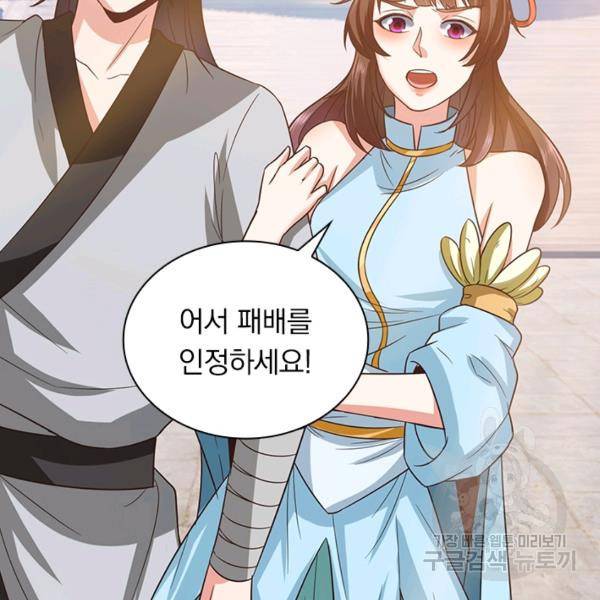 원시불멸 26화 18
