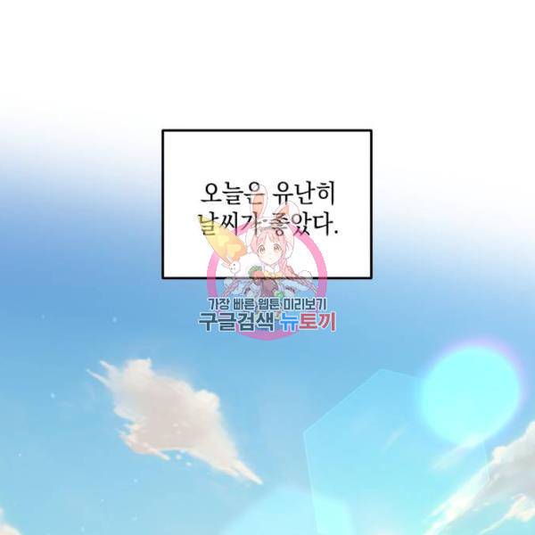 시월드가 내게 집착한다 17화 1