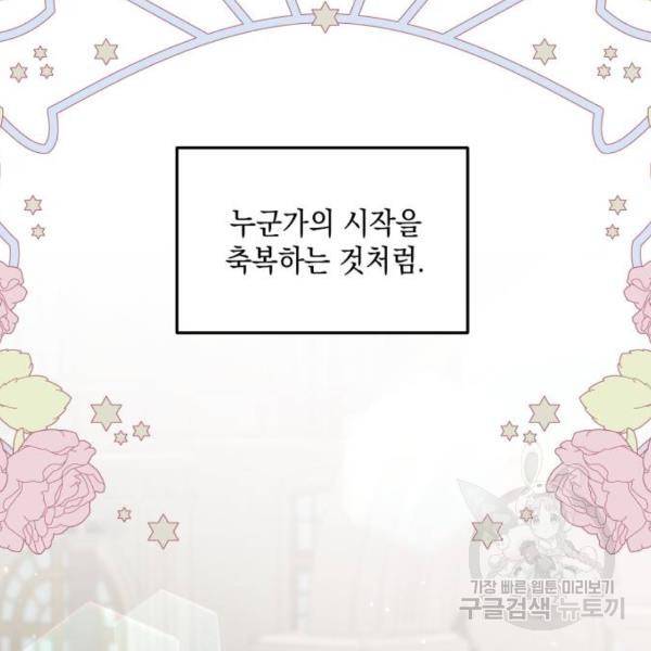 시월드가 내게 집착한다 17화 3