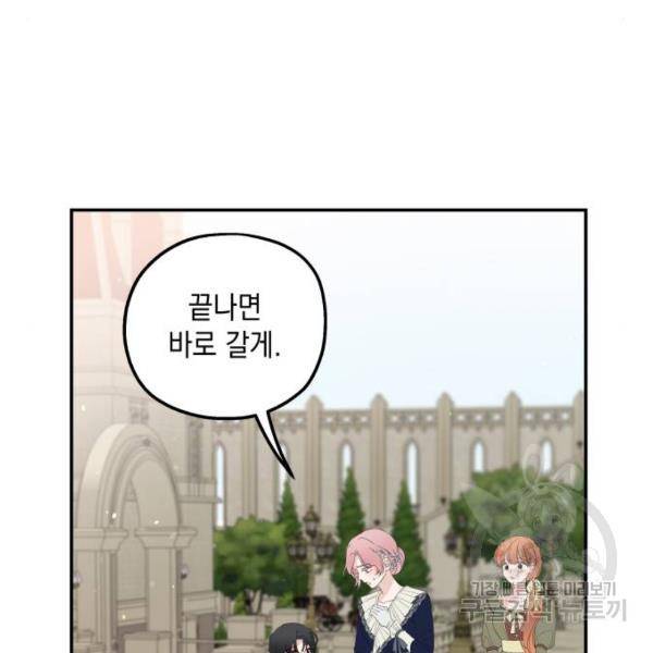 시월드가 내게 집착한다 17화 6