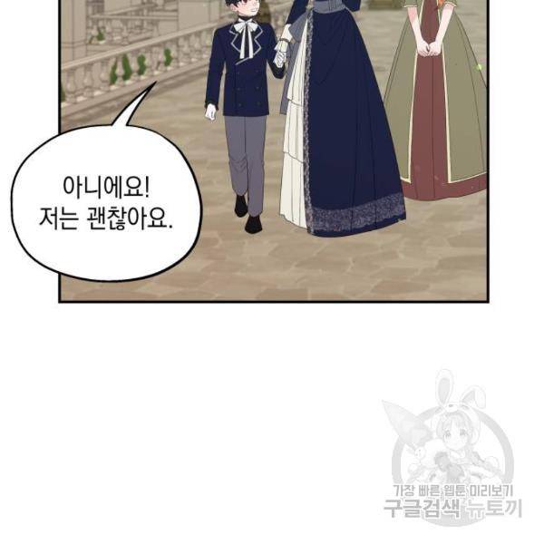시월드가 내게 집착한다 17화 7