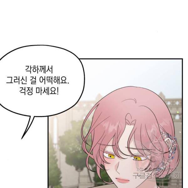 시월드가 내게 집착한다 17화 8