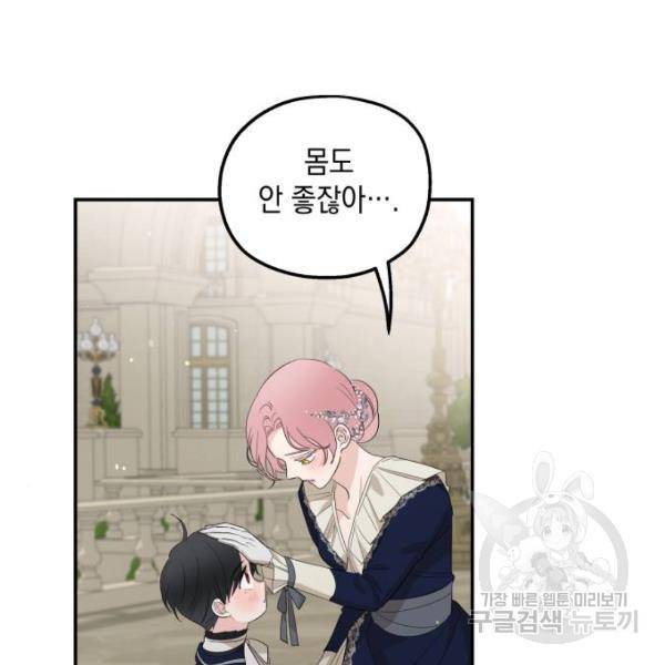 시월드가 내게 집착한다 17화 10