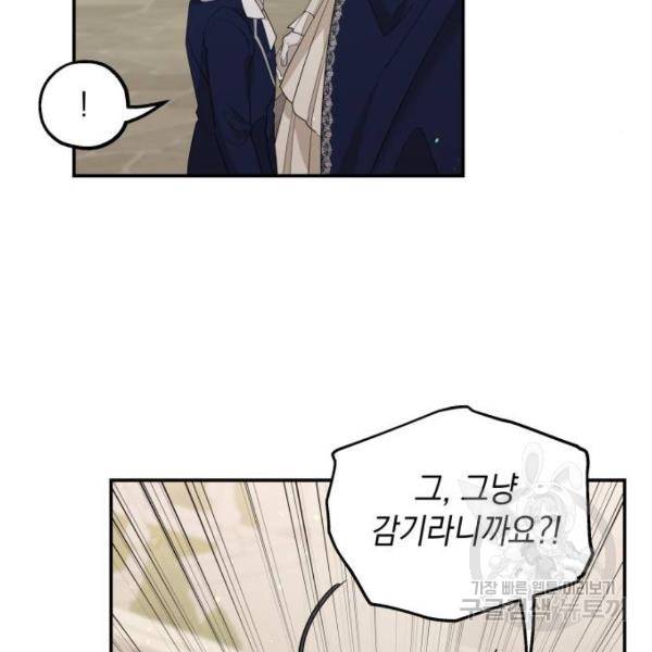 시월드가 내게 집착한다 17화 11