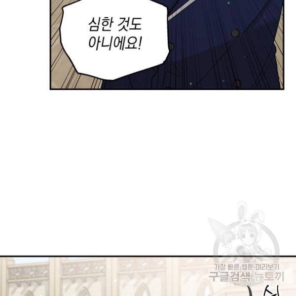 시월드가 내게 집착한다 17화 13