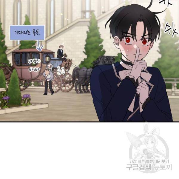 시월드가 내게 집착한다 17화 14