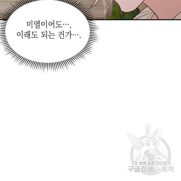 시월드가 내게 집착한다 17화 16