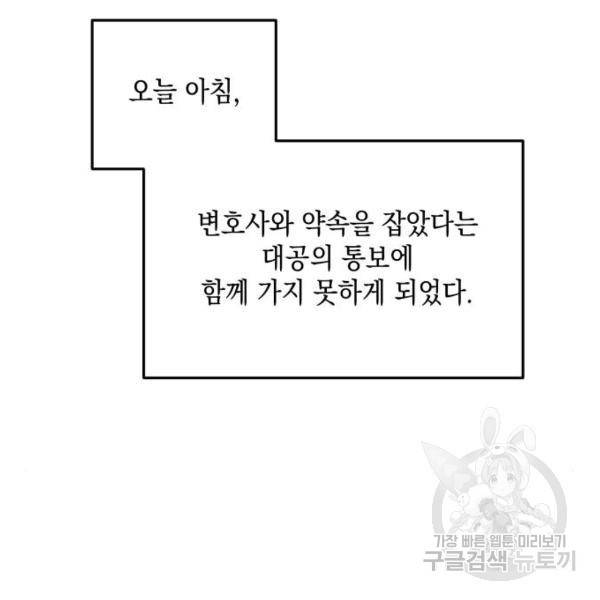 시월드가 내게 집착한다 17화 17