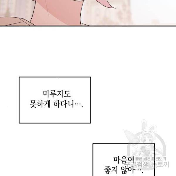 시월드가 내게 집착한다 17화 20