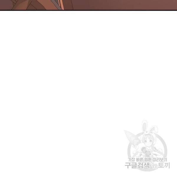 시월드가 내게 집착한다 17화 23