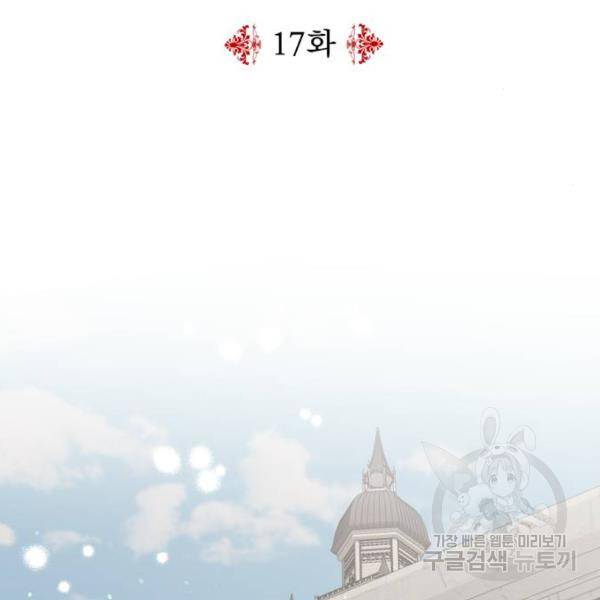 시월드가 내게 집착한다 17화 25