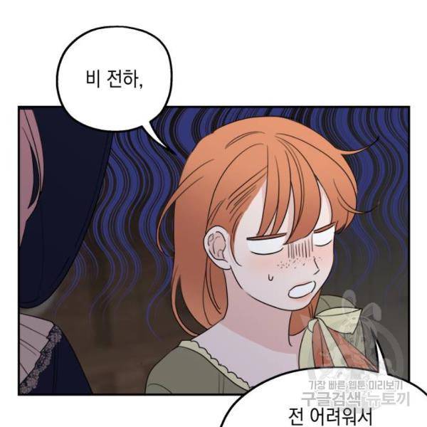 시월드가 내게 집착한다 17화 29