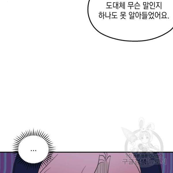 시월드가 내게 집착한다 17화 30