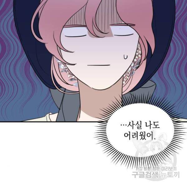 시월드가 내게 집착한다 17화 31