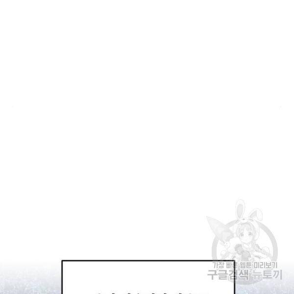 시월드가 내게 집착한다 17화 32
