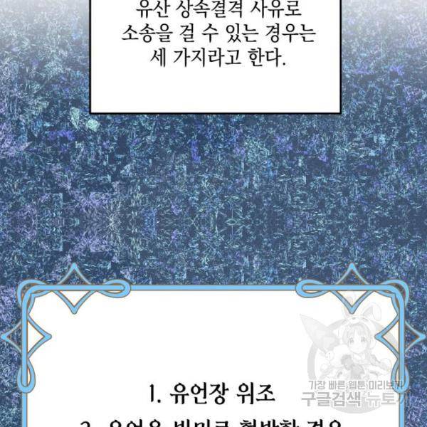 시월드가 내게 집착한다 17화 33