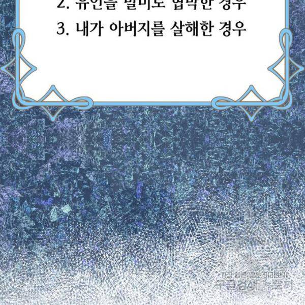 시월드가 내게 집착한다 17화 34