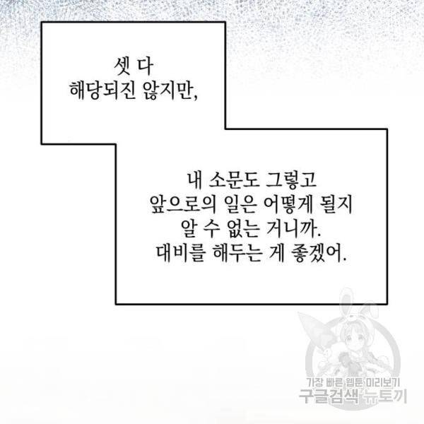 시월드가 내게 집착한다 17화 35
