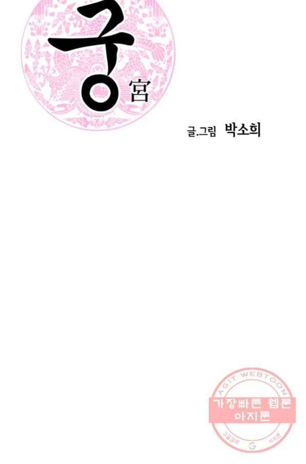 궁 [컬러판] 96화 2