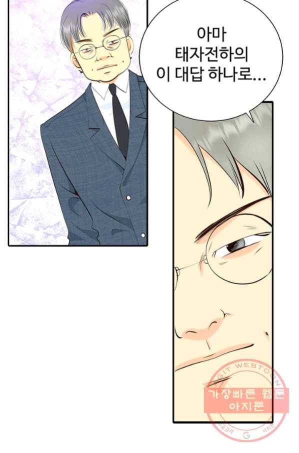 궁 [컬러판] 96화 9