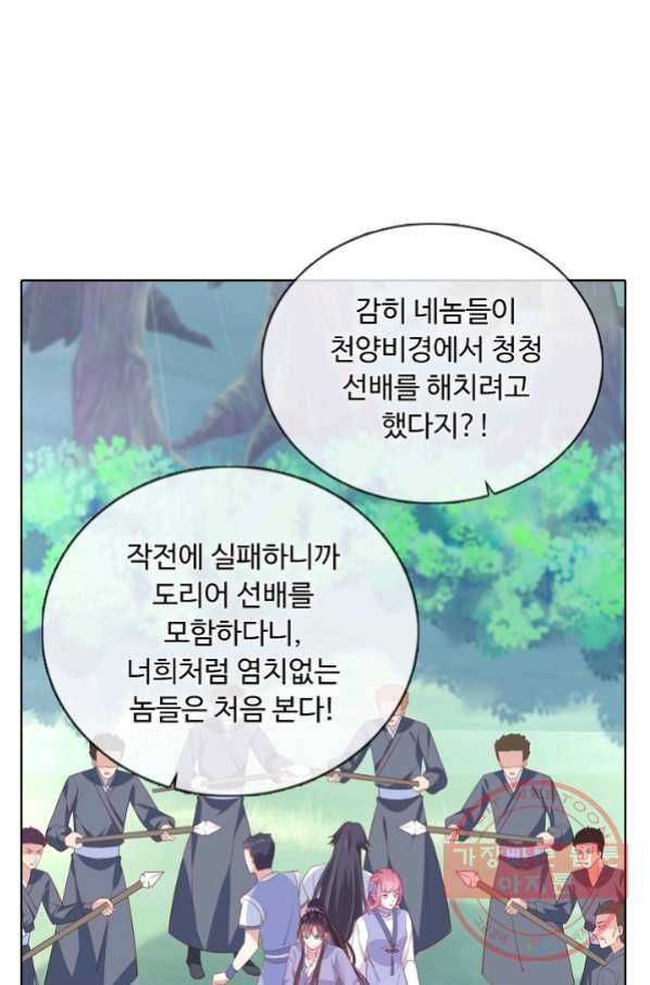 암흑 속에 피는 꽃 133화 19