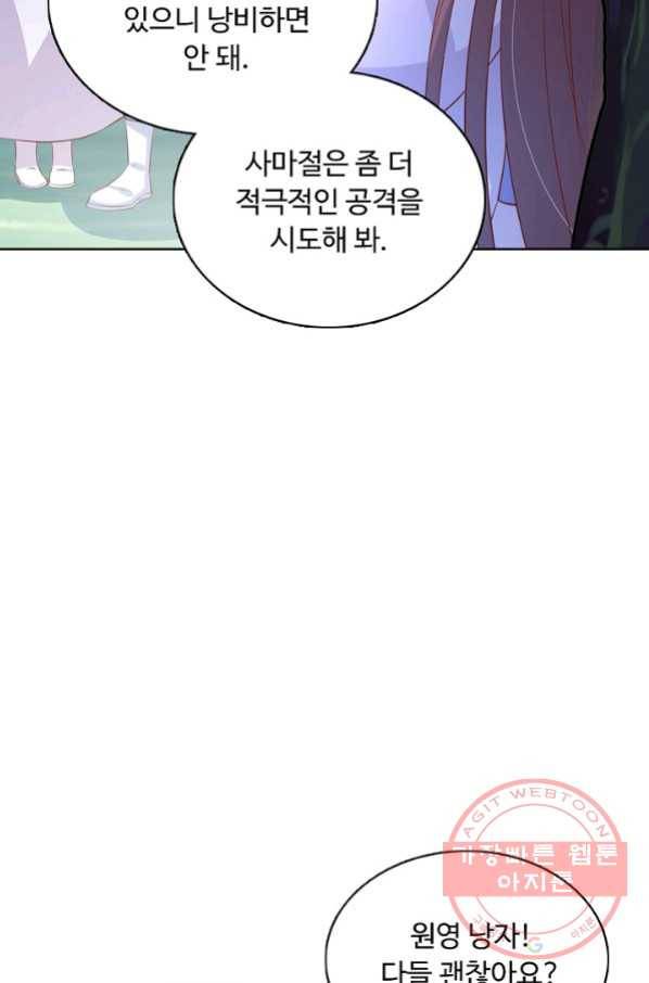 암흑 속에 피는 꽃 133화 29