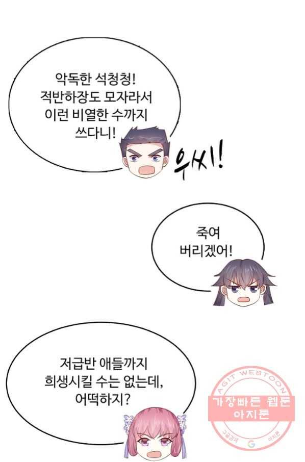 암흑 속에 피는 꽃 133화 35