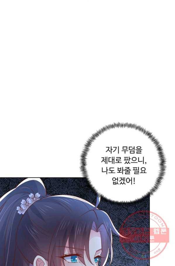 암흑 속에 피는 꽃 133화 36