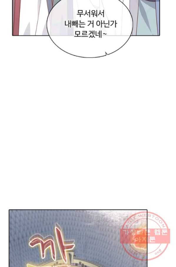 암흑 속에 피는 꽃 133화 43