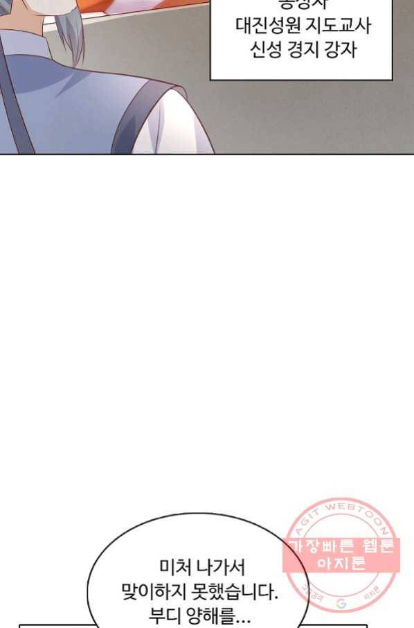 암흑 속에 피는 꽃 133화 48