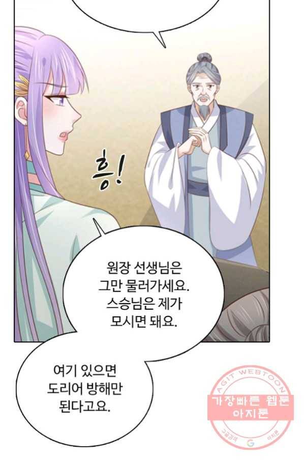 암흑 속에 피는 꽃 133화 49