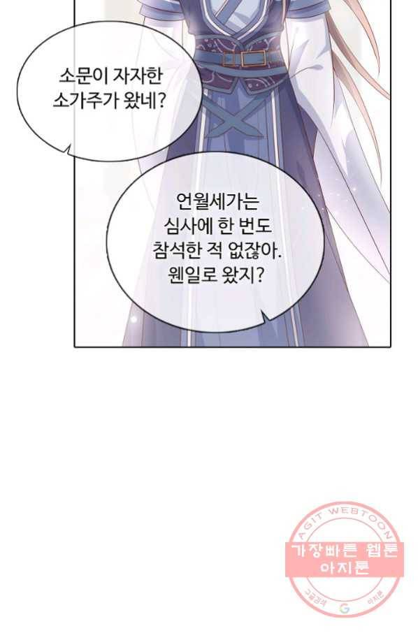 암흑 속에 피는 꽃 133화 53
