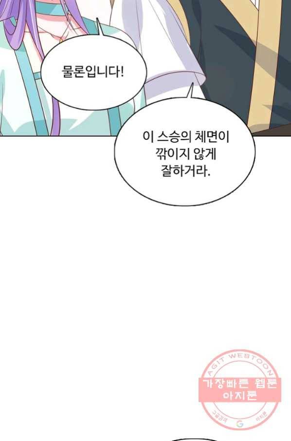 암흑 속에 피는 꽃 133화 60