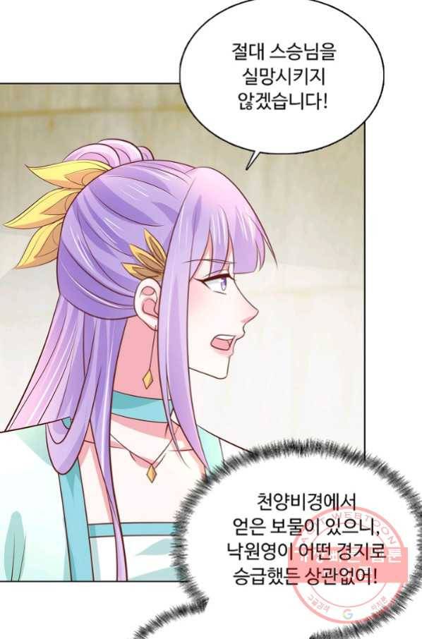 암흑 속에 피는 꽃 133화 61