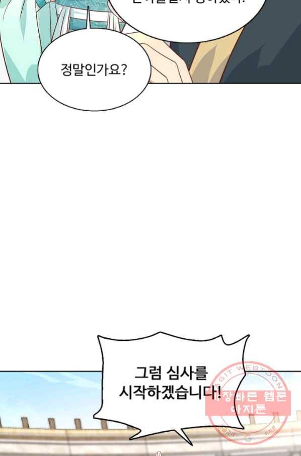 암흑 속에 피는 꽃 133화 64