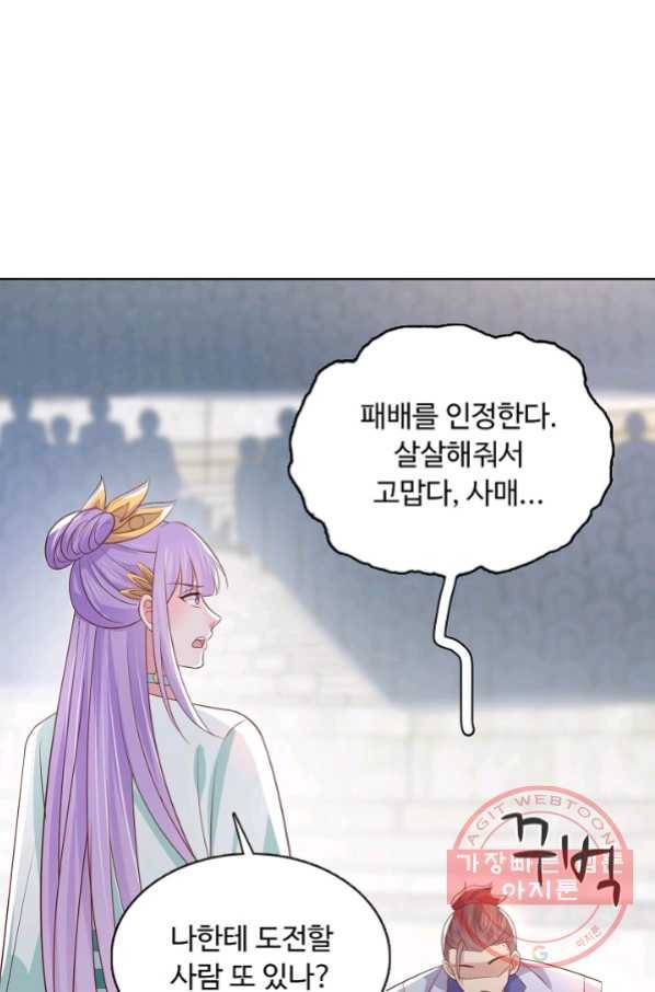 암흑 속에 피는 꽃 133화 68
