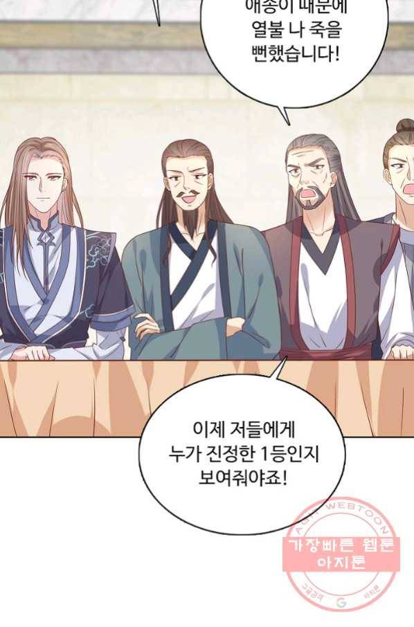 암흑 속에 피는 꽃 133화 77